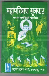 Mahaparitran Sutrapath Book