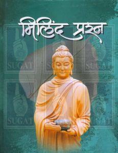 Milind Prashna Book