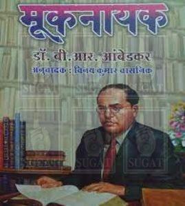 Mooknayak Book