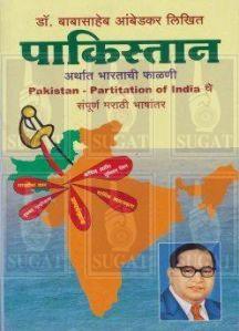 Pakistan Arthat Bharatachi Phalani Book