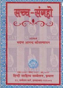 Sachch - Sangaho Book