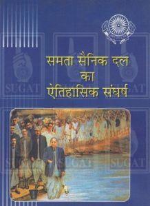 Samta Sainik Dal Ka Etihasik Sangharsh Book