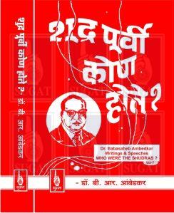 Shudra Purvi Kon Hote? Book