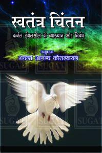 Swatantra Chintan Book