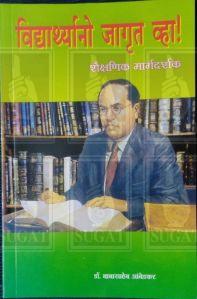 Vidyarthaano Jagrut Vha Book