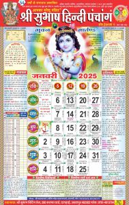 Shri Subhash Hindi Panchang calendar