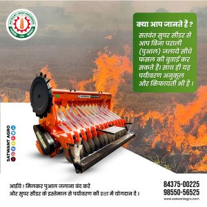 SUPER SEEDER