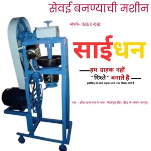 Sevai Machine