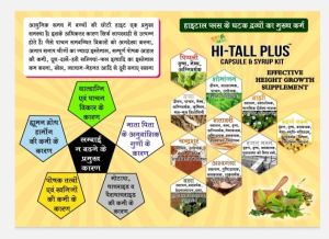 SUSHRUT HERBAL HI TALL PLUS (Height Increaser KIT)