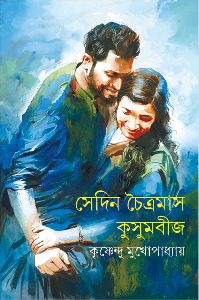 classic literature bangla book