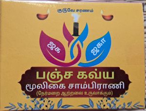 Panchakavya herbal Dhoops stick