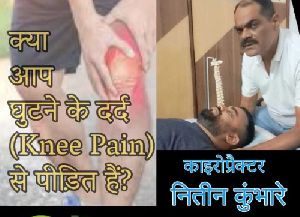 knee pain treatment