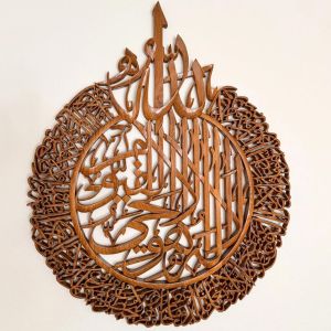 Hand Carved Wooden Islamic Wall Art