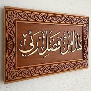 Wooden Islamic Name Plate