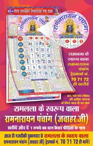 Lala Ramswaroop Ramnarayan Panchang Calendar