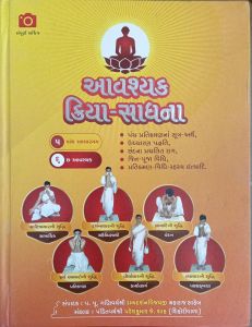 Avashyaka Kriya Sadhna Book