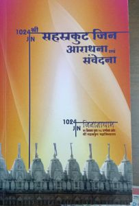 Sahasrakoot Jin Aradhana Evam Samvedana Book
