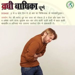 Vardhi Badhika Churna