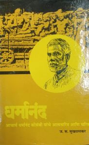 Dharmanand Book
