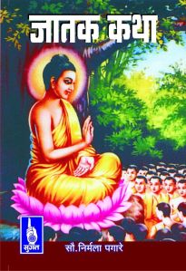 Jatak Katha