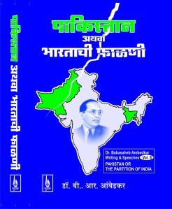 pakistan athva bhartachi fadni history book
