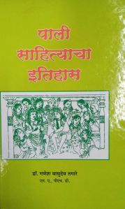 Pali Sahityacha Itihas Book