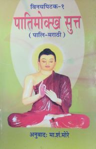 Patimokkha Sutta (Pali-Marathi) Book