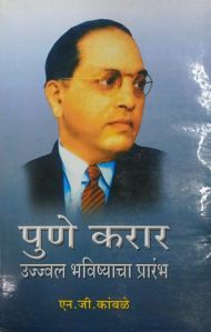 Pune Krar Ujjawal Bhavishyacha Prarambh Book