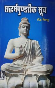 saddharm pundarik sutra book