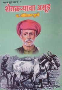 Shetkaryacha Asud Book
