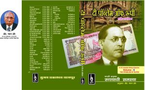 the problem of rupee rupyacha prashn book