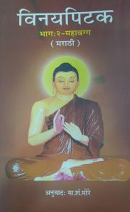 Vinaypitak Bhag : 2 - Mahavagga Book