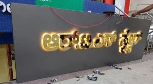 Acrylic LED Sign Board