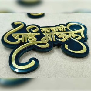 Ladki Wale Golden Acrylic Badge