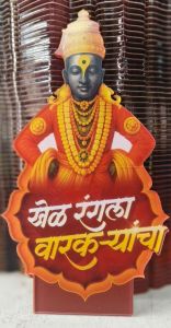 Vitthal Warkari Acrylic Standee