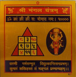 Mangal Yantra
