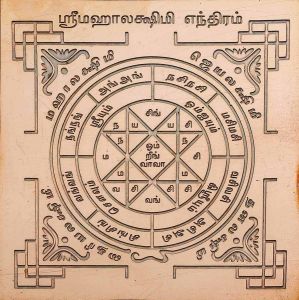 Shri Maha Lakshmi Yantra