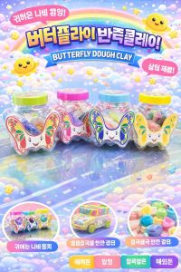 Butterfly Toys