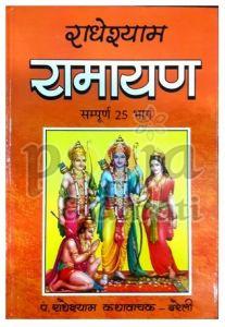 Sacred Hindu Scripture Ramayan Book