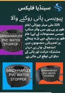 Sandhyaflex Ribbed PVC Water Stopper