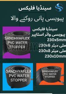 Sandhyaflex Ribbed PVC Water Stopper