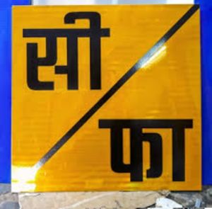 Railway Retro Reflective Sign Board Printing Service