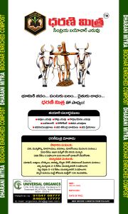 Dharanimitra Biochar Enriched Organic Compost
