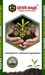 Dharanimitra Biochar Enriched Organic Compost