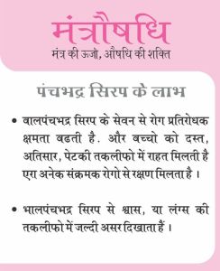 100 Ml Mantraushadhi Bal Raksha Panchbhadra Syrup