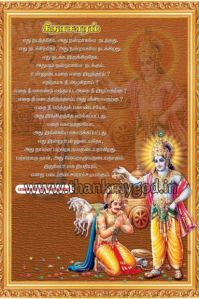 Bhagavad Gita in Tamil