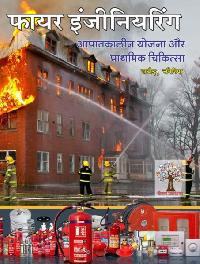 Fire Engineering book