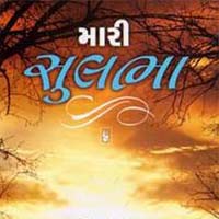 gujarati story books