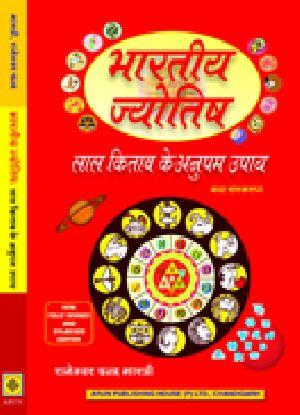 Lal Kitab Ke Anupam Upays Paperback