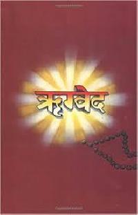 RIGVEDA IN HINDI